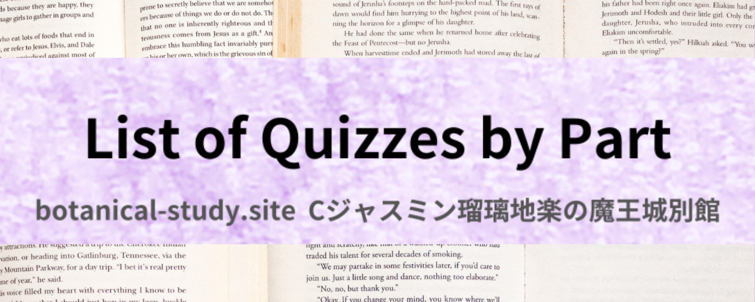 アロマハーブ部位別英語＠botanical-study.com