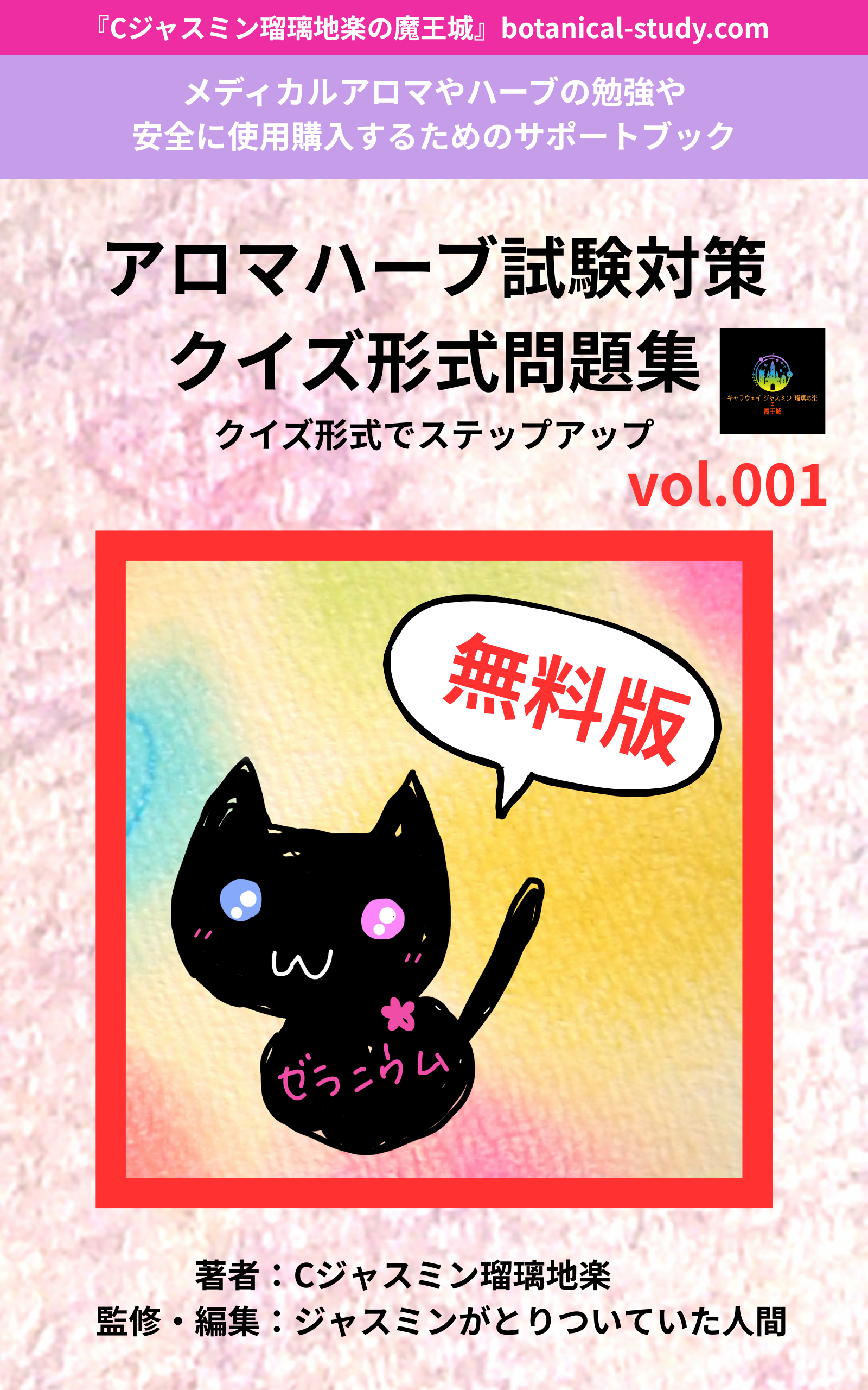アロマハーブ本＠botanical-study.com