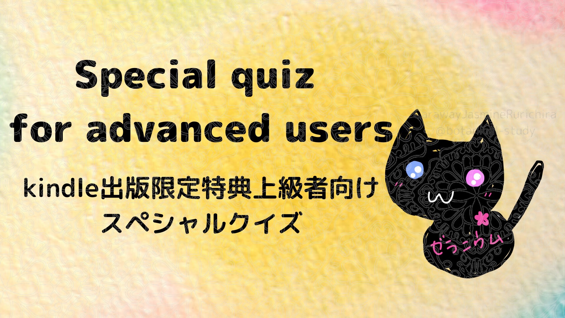 アロマハーブプロ＠botanical-study.com