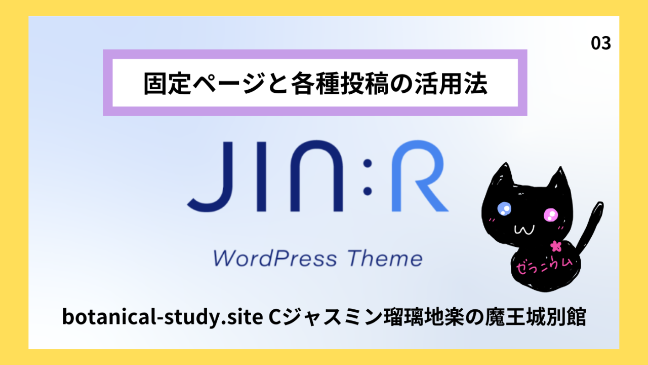 ブログ収益化＠botanical-study.com