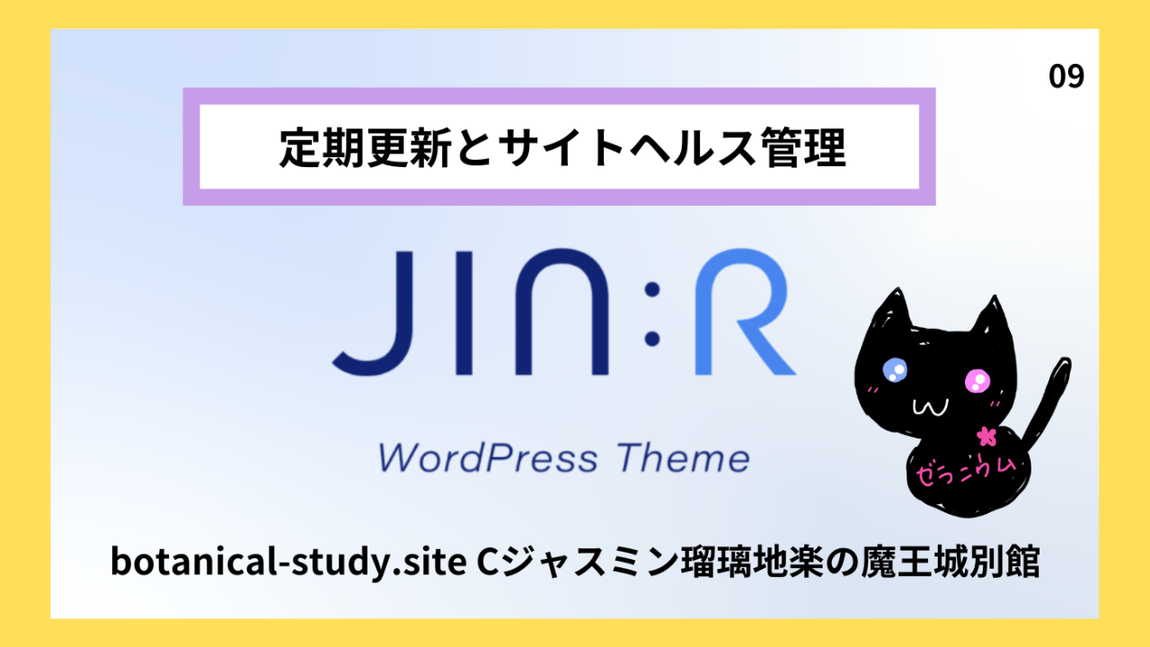 ブログ収益化＠botanical-study.com