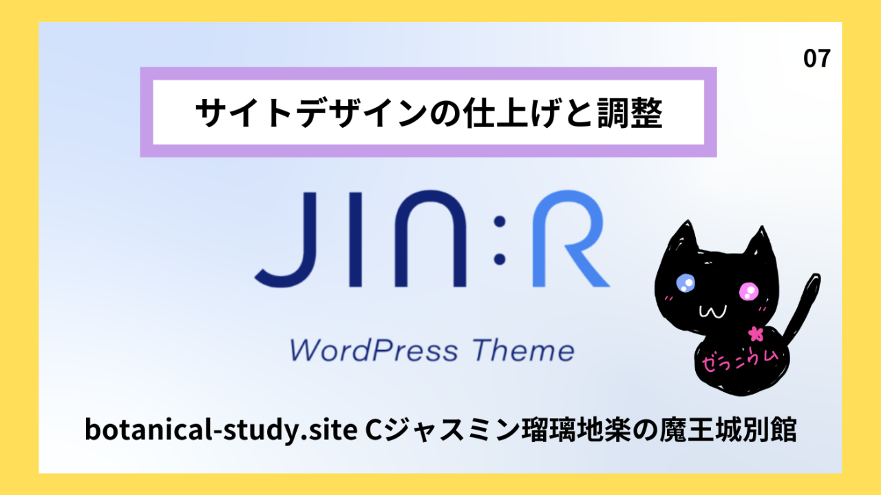 ブログ収益化＠botanical-study.com