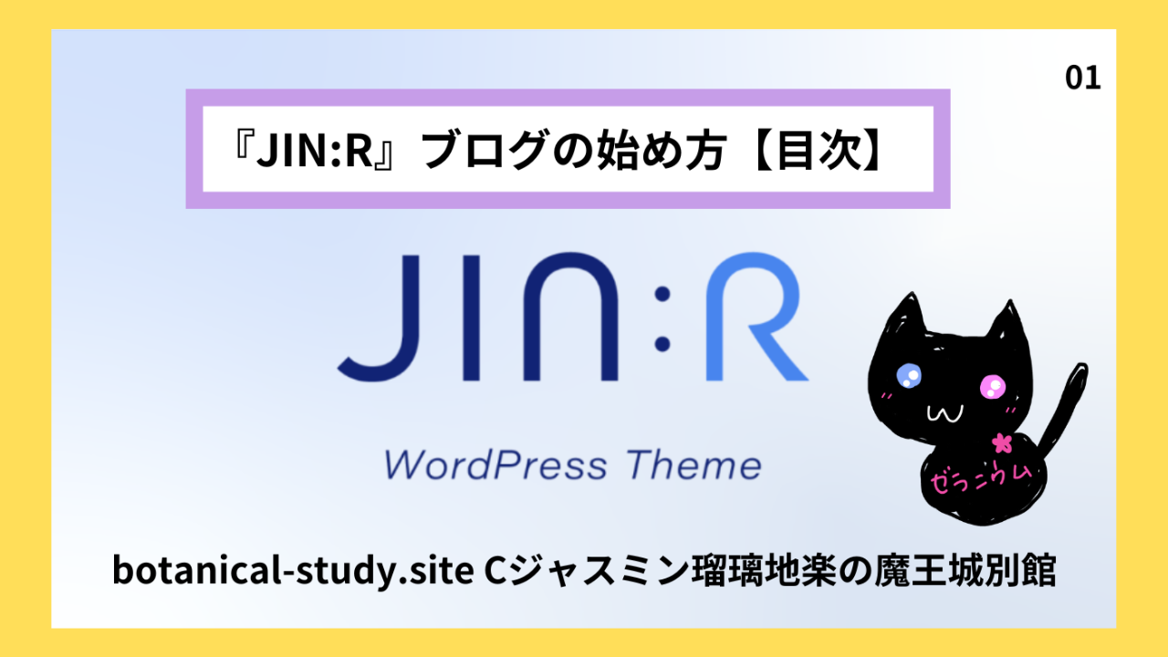ブログ収益化＠botanical-study.com