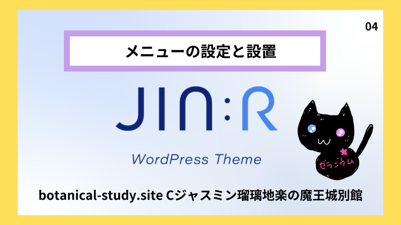 ブログ収益化＠botanical-study.com
