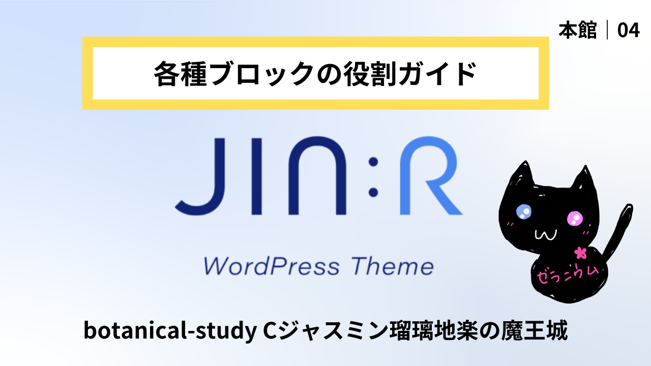 ブログ収益化＠botanical-study.com
