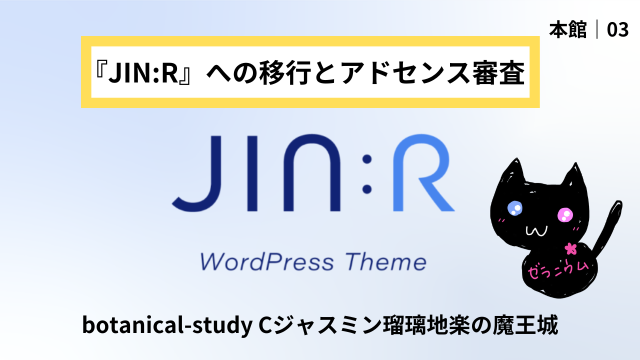 ブログ収益化＠botanical-study.com