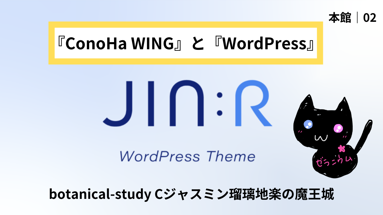 ブログ収益化＠botanical-study.com