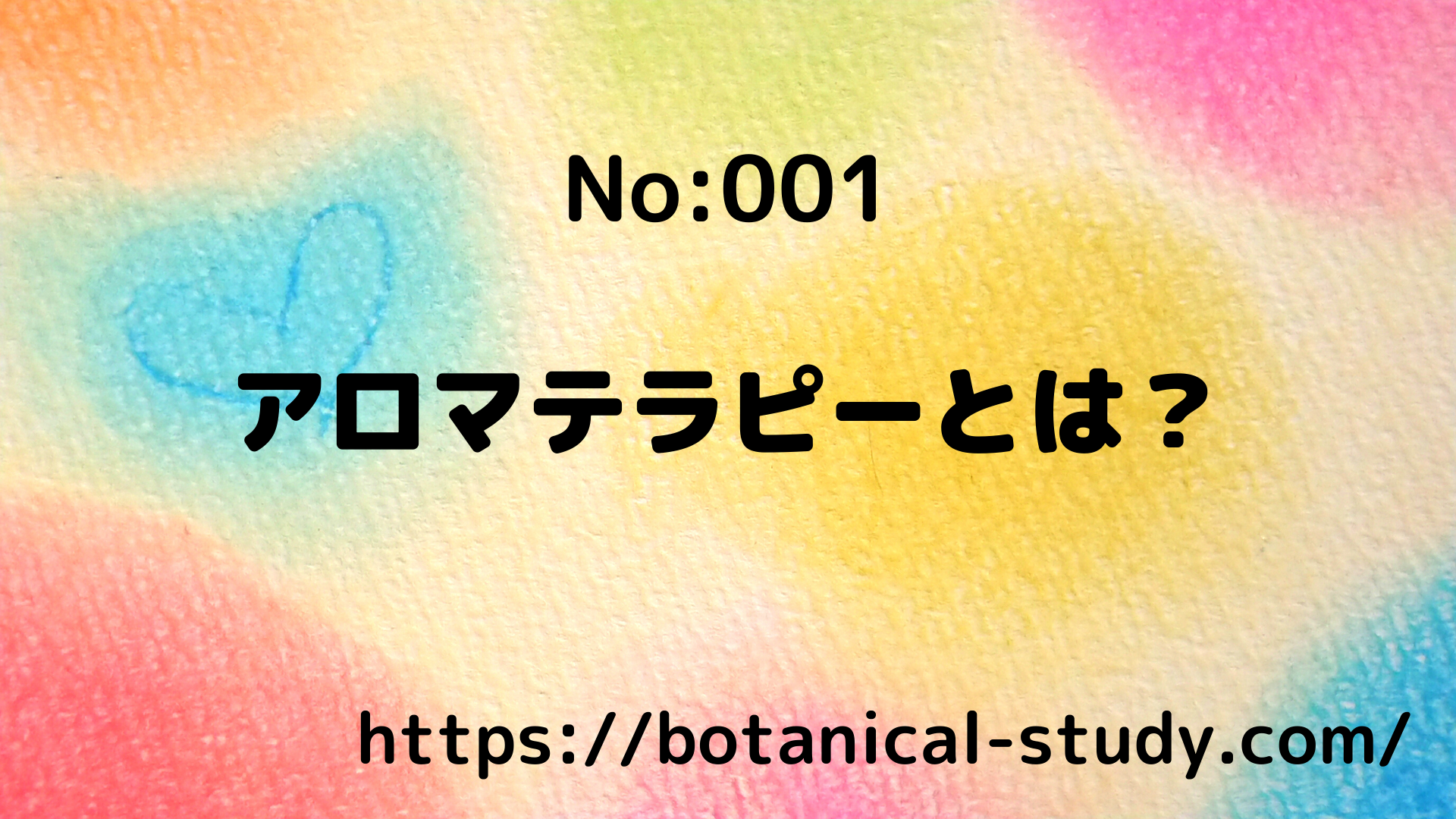 収益化記事＠botanical-study.com