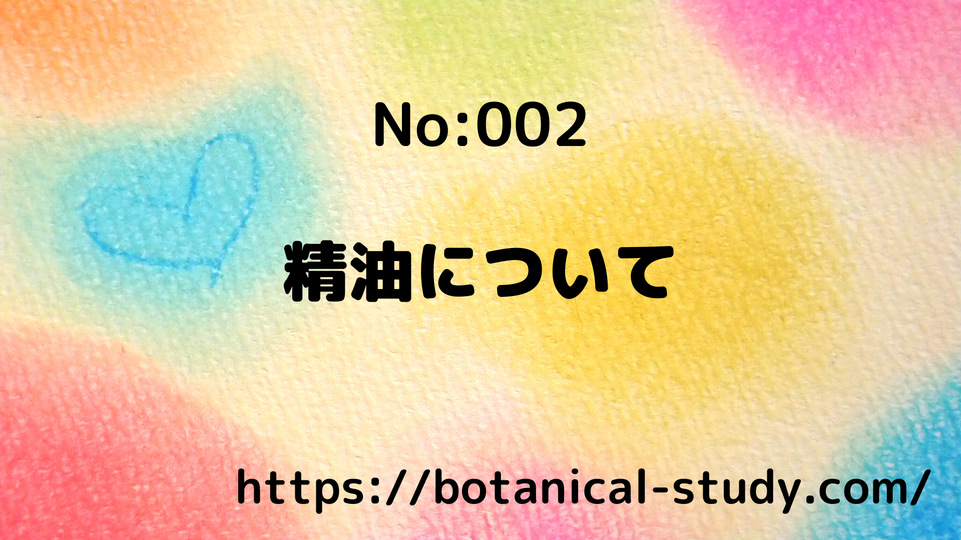 収益化記事＠botanical-study.com