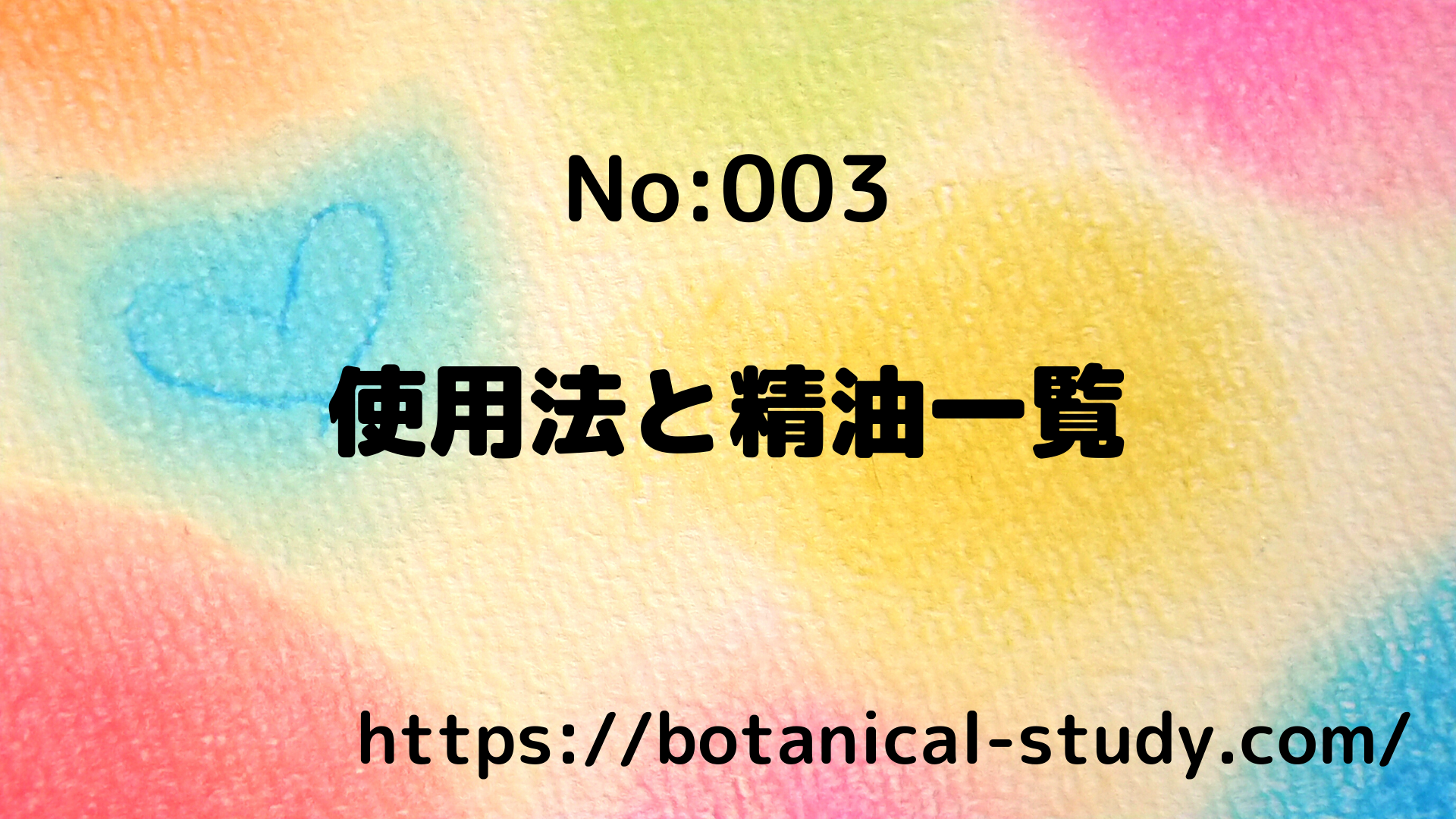 収益化記事＠botanical-study.com