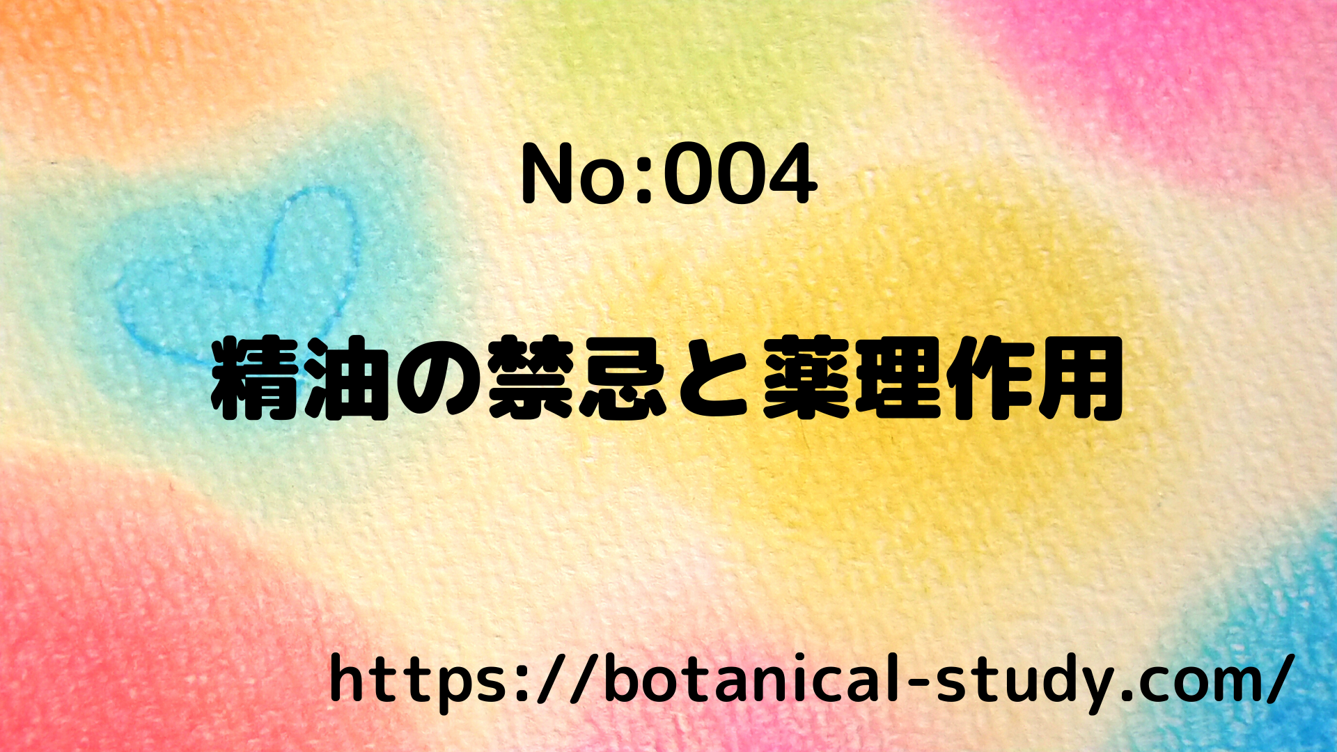 収益化記事＠botanical-study.com