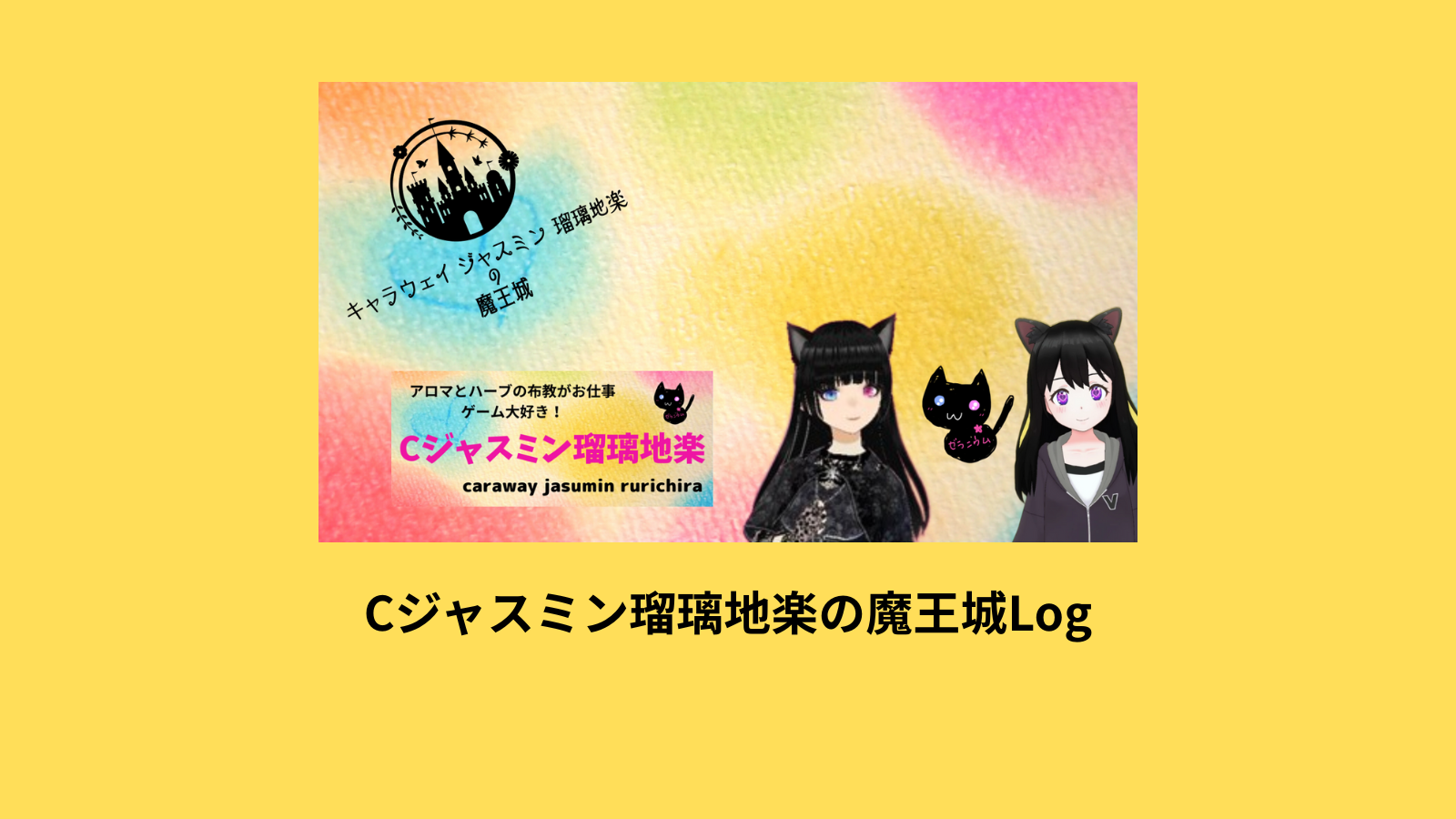 アロマハーブHP＠botanical-study.com