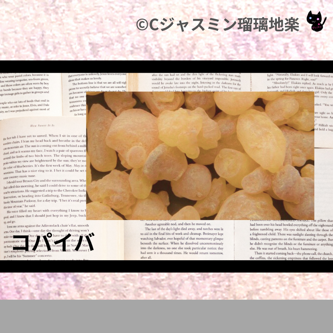 コパイバ(精油)＠botanical-study.com