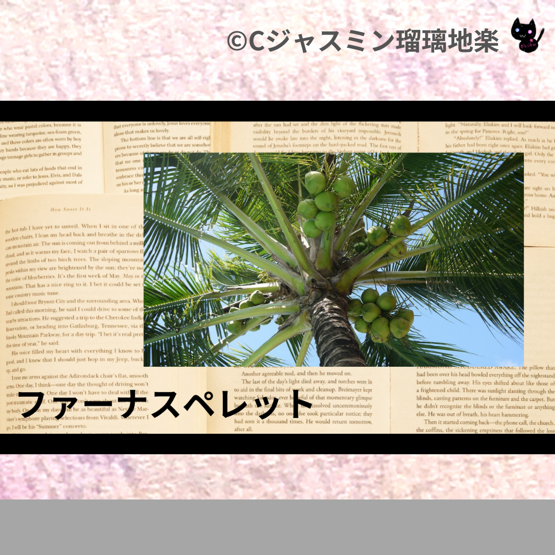 ファーナスペレット(基材)＠botanical-study.com