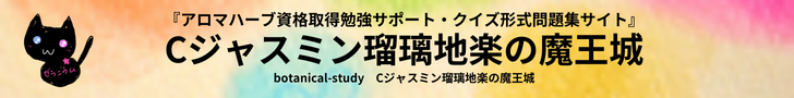 魔王城サイト＠botanical-study