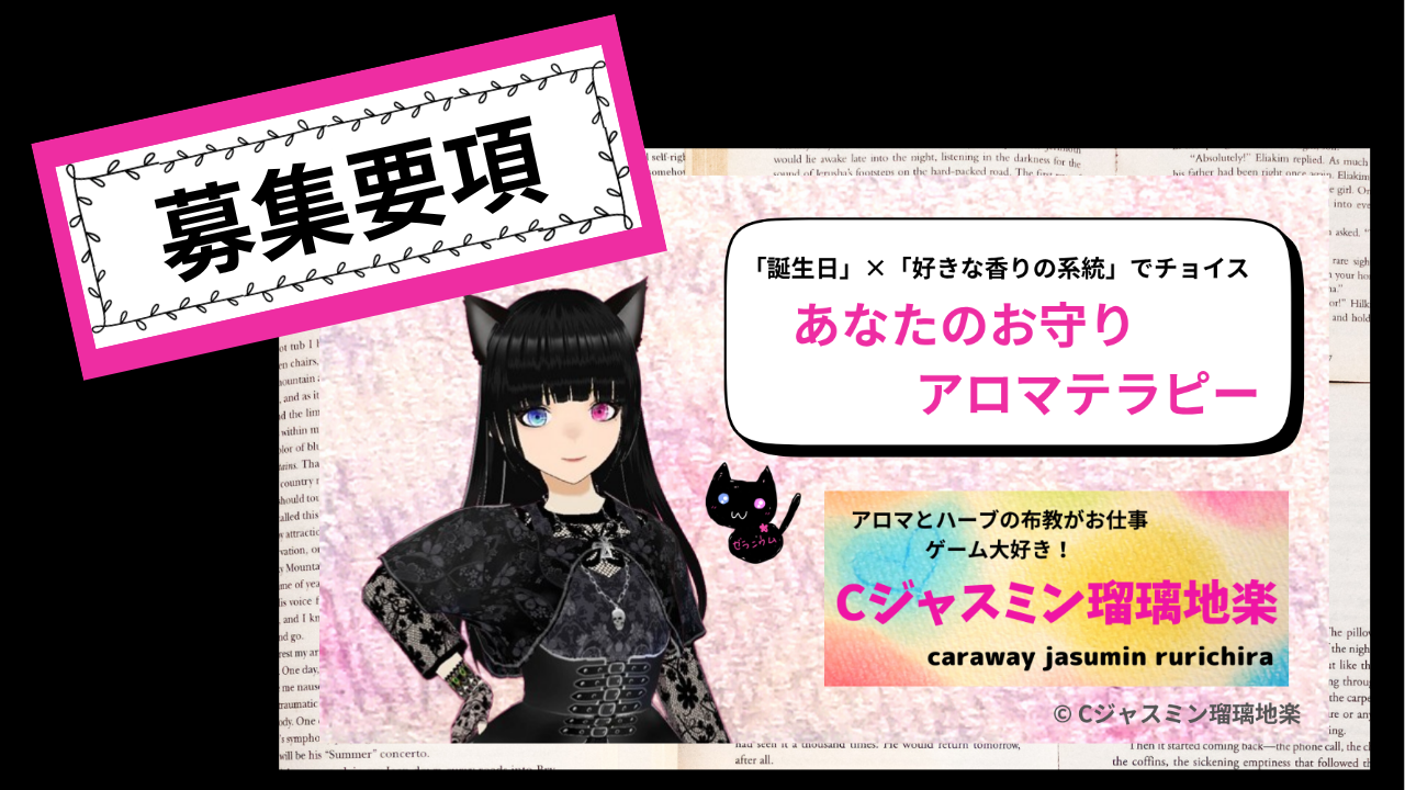 アロマ企画募集＠botanical-study.com