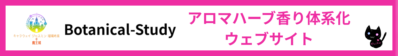 公式ウェブサイト『Botanical Study』＠botanical-study