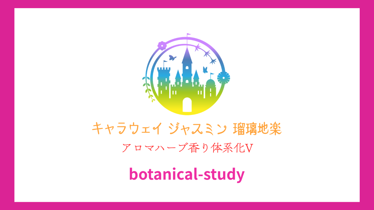 公式ウェブサイト『Botanical Study』